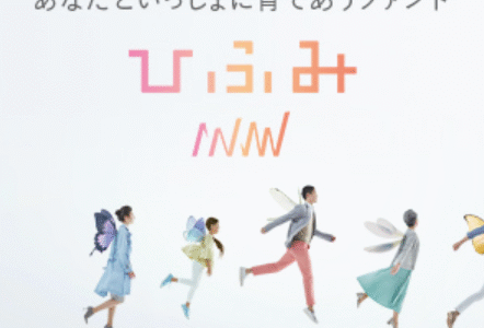 【アクティブファンド】ひふみ投信